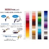 ミロ手刺しゅう糸見本帳カラーコピー