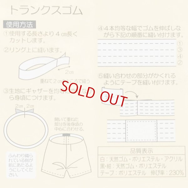 画像4: トランクスゴム