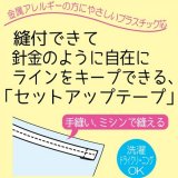 セットアップテープ（ハード）