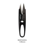 糸切はさみ