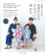 家族みんなのじんべい&ゆかた