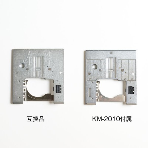 画像3: 【JANOME】KM-2010互換針板 ジャノメ純正