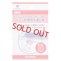【KAWAGUCHI】ミシン針専用糸通し器 ナイス・スルー