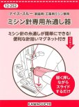 画像2: 【KAWAGUCHI】ミシン針専用糸通し器 ナイス・スルー (2)