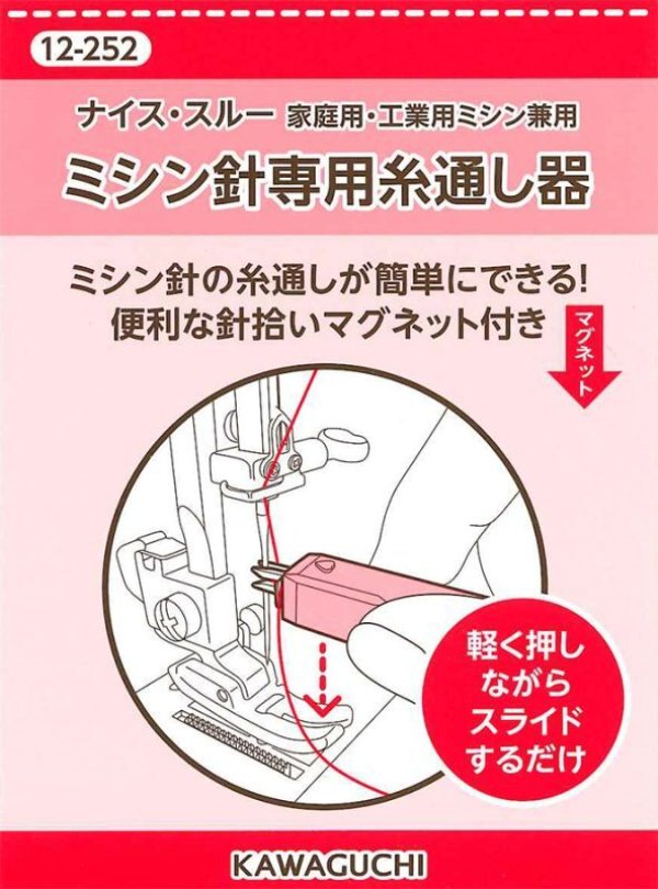 画像2: 【KAWAGUCHI】ミシン針専用糸通し器 ナイス・スルー