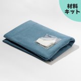 ジェンダーフリーゆったりパンツの材料キット(青）