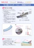 画像6: 【baby lock】三つ折バインダー（仕上がり幅 12mm）