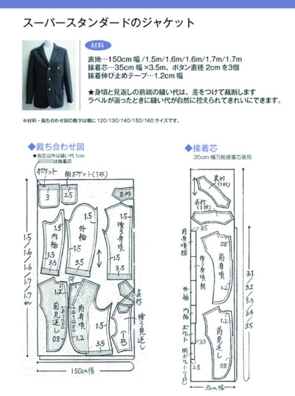 画像2: 型紙：特別な日の子供服のジャケット