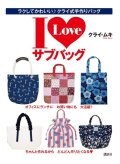 【絶版 在庫限り】I LOVE サブバッグ