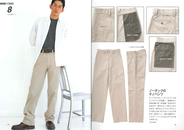 Men's Pants Catalogue【絶版 在庫限り】 - クライ・ムキネットショップ