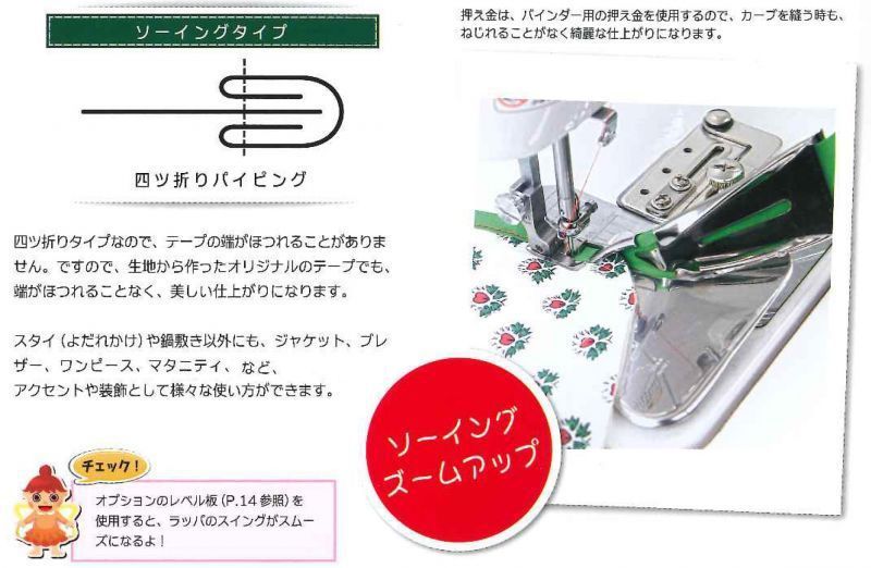 JUKIジューキ 職業用ミシン TL 四ツ折りバインダー（押え金SA85付）テープ幅38? 四ツ折りバインダー（仕上り幅10.5mm） - 1