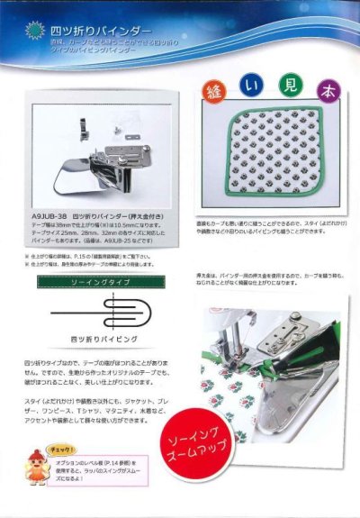 画像1: 【SUISEI】工業用ミシン専用 四ツ折りバインダー（押さえ金付き）