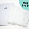 画像1: スクエアギャザートップスの材料キット（白レース） (1)