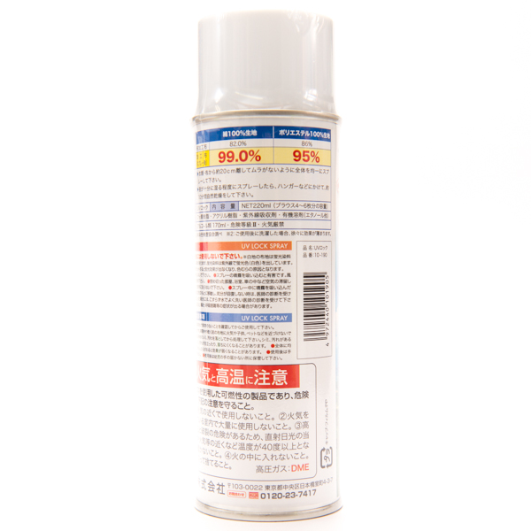 撥水UVカットスプレー クライ・ムキネットショップ お徳用420ml 衣類、布用・紫外線カットスプレー・UV99%カット(綿100%の場合)するスグレモノ!日傘、帽子、スカーフなどにもシュッ!(配送は宅配便のみ)